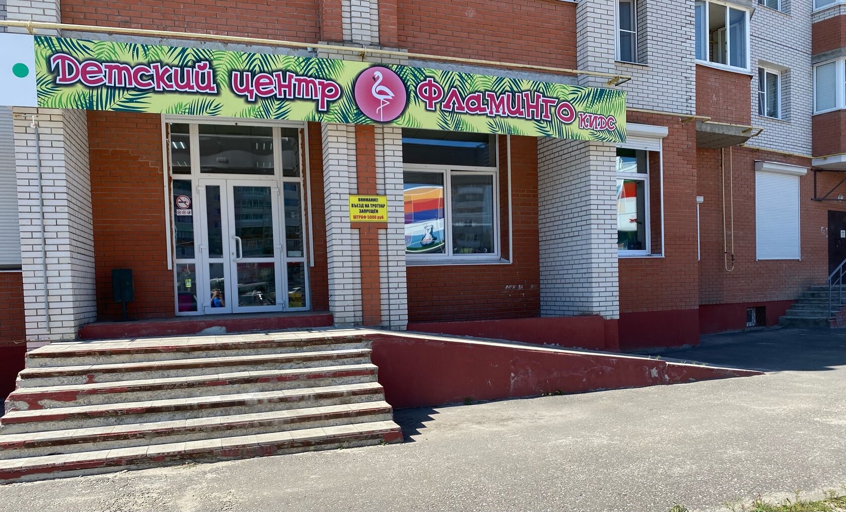 Вход в детский центр ФЛАМИНГО кидс