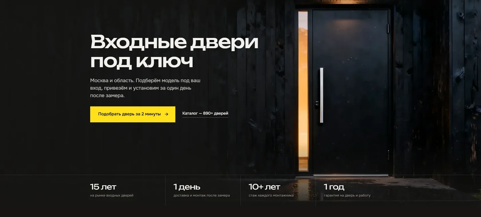 Входные двери под ключ