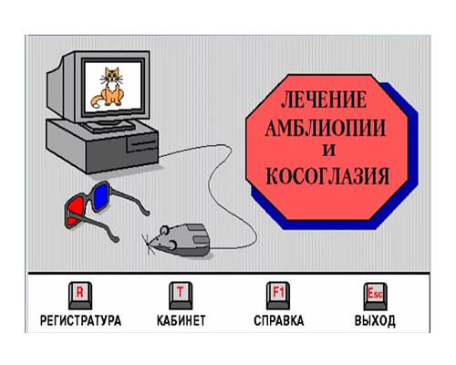 Компьютерная программа eye для глаз