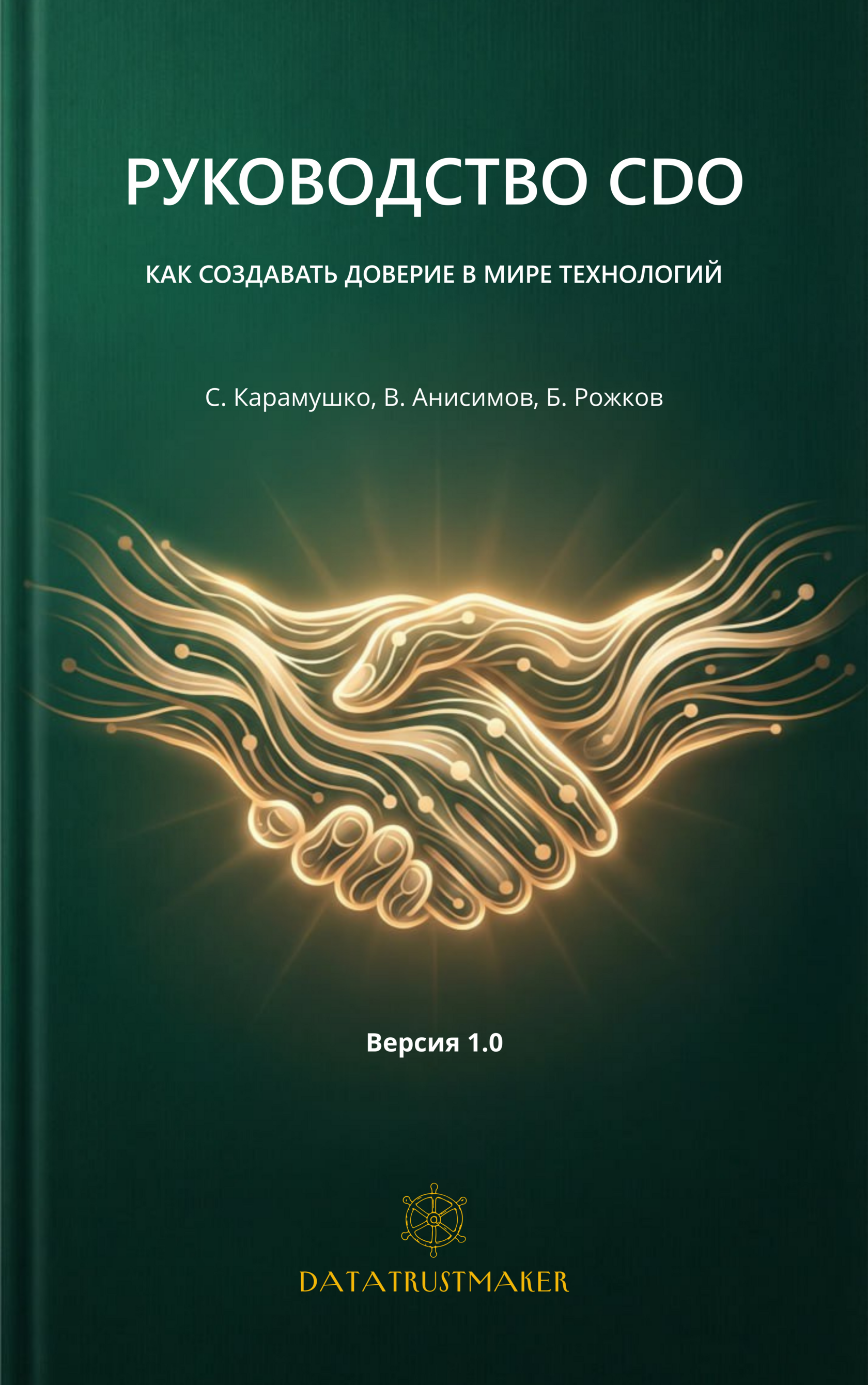 Обложка книги Руководство CDO