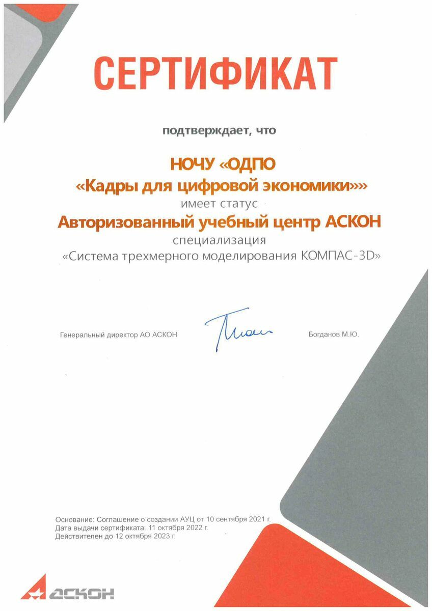 Курс для педагогов «Основы 3D-моделирования КОМПАС-3D. Инженерный ...