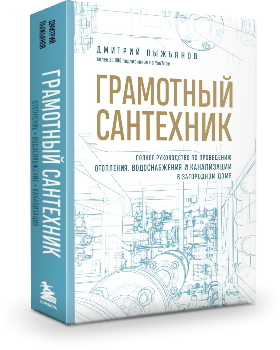 Cайт о грамотном подходе к инженерным системам частных домов и квартир