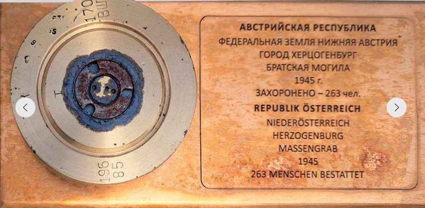 Гильза с землей из Херцогенбурга