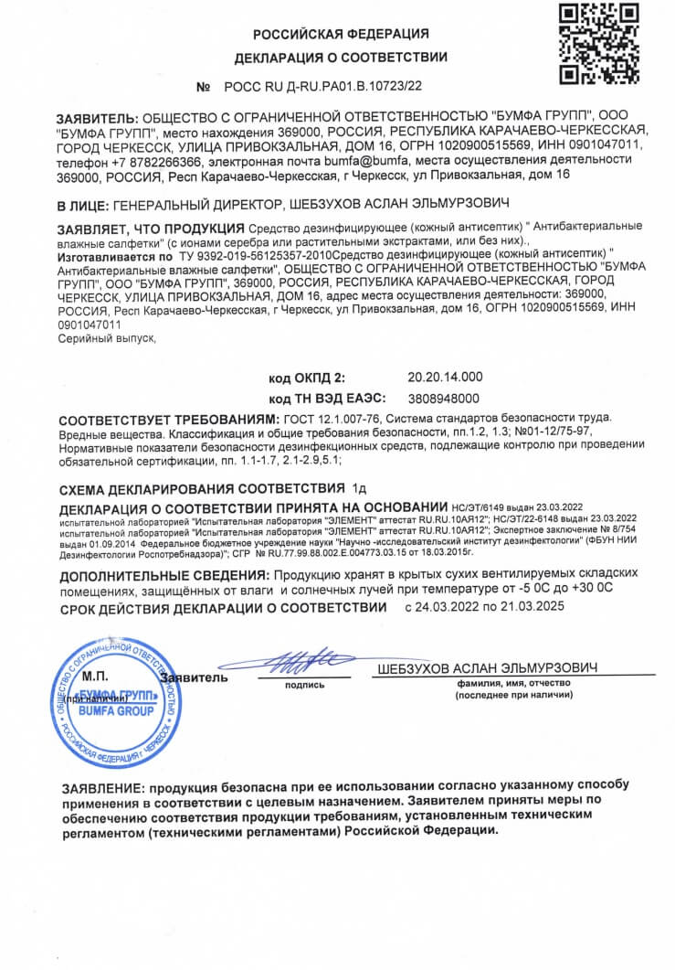 Сертификаты для продукции: Влажные салфетки
