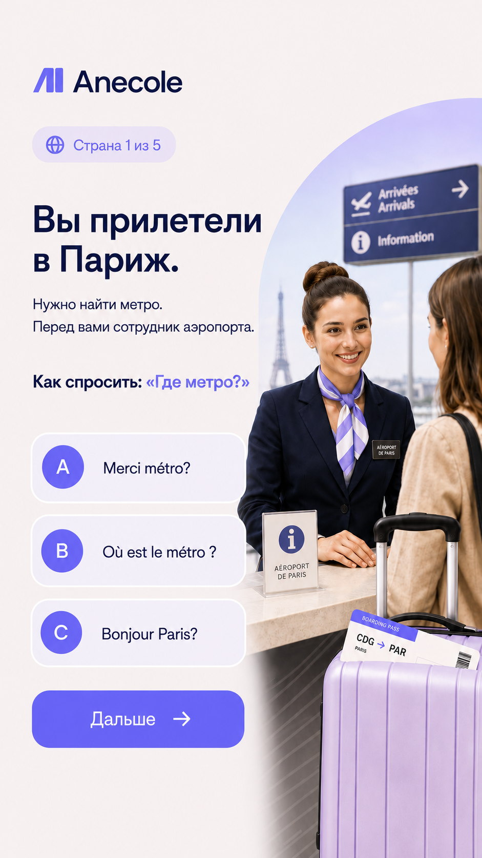 Квест Anecole — экран 2