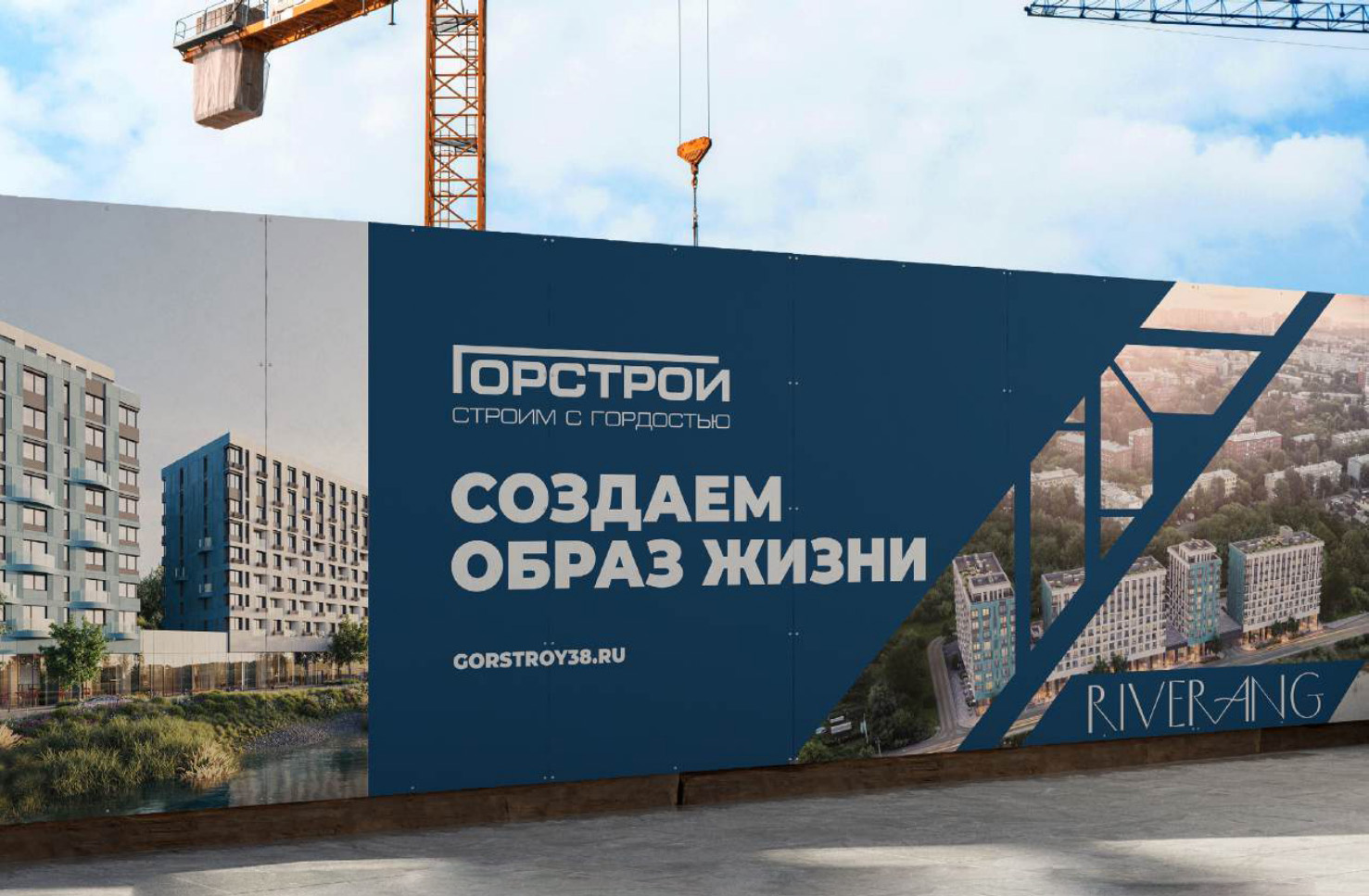 Ограждение стройплощадки ГорСтрой RIVERANG