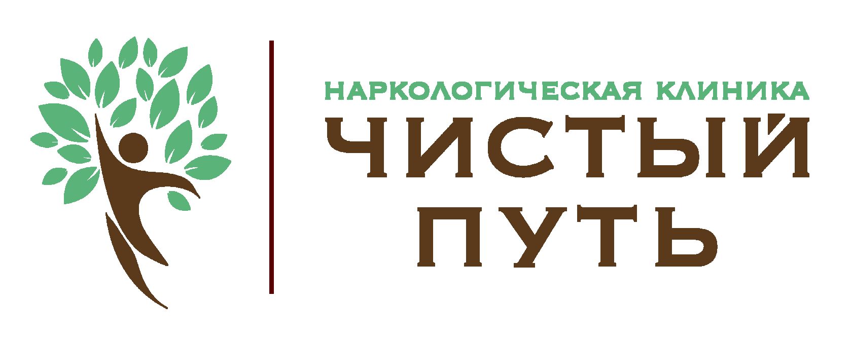 Чистый путь ростов. Логотип наркологической клиники. Чистый путь реабилитационный центр новосибирск. Чистый путь реабилитационный центр. Чистый путь ростов.