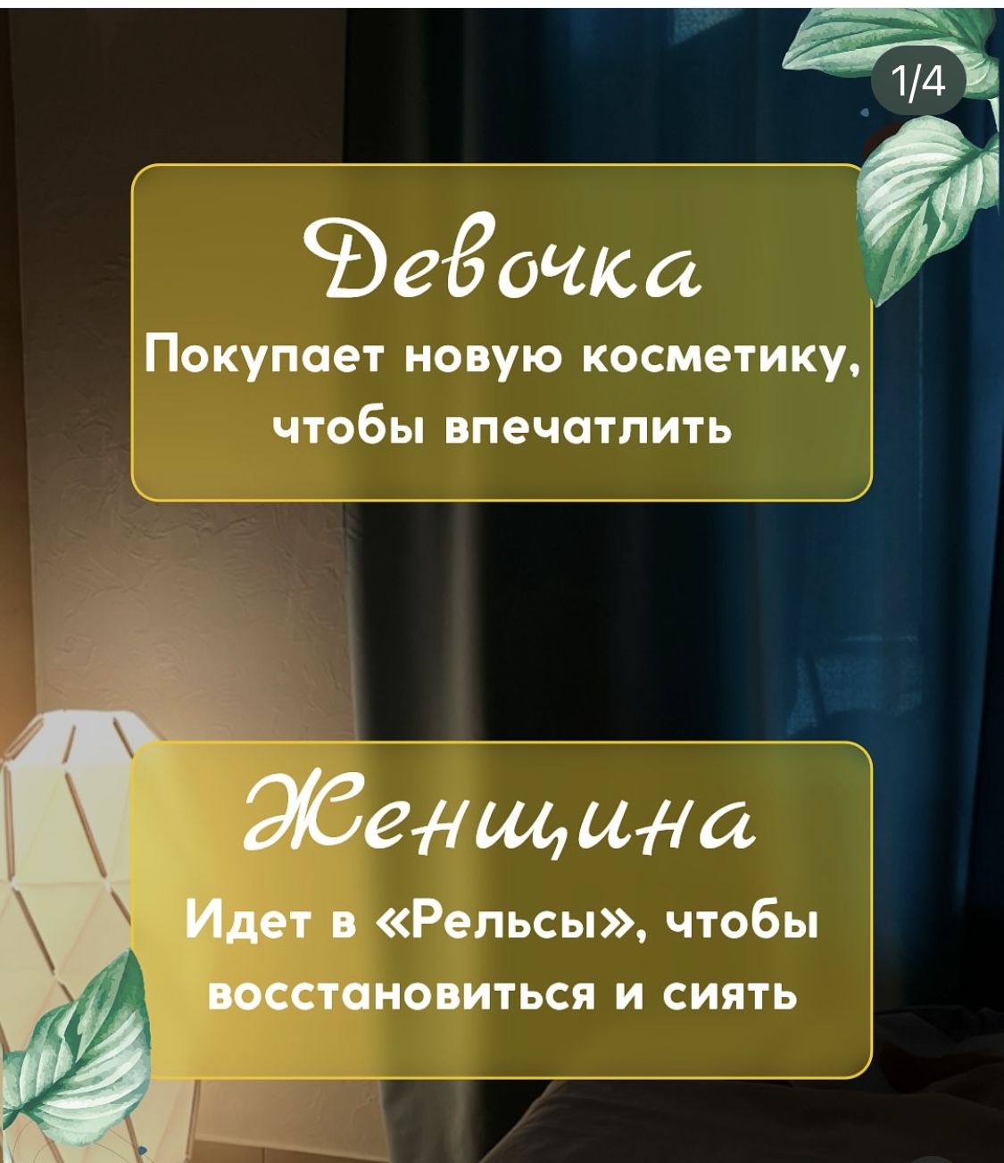 Женщина идет в «Рельсы», чтобы восстановиться и сиять…