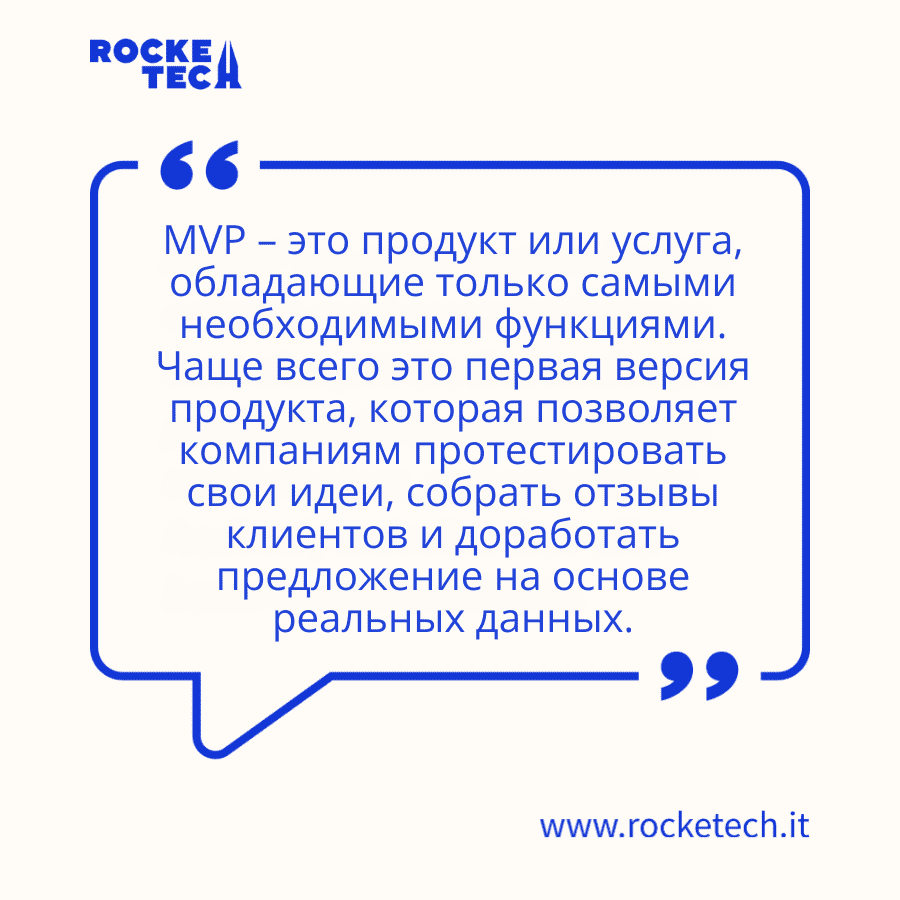 Когда запускать MVP: 7 сценариев, когда это имеет решающее значение