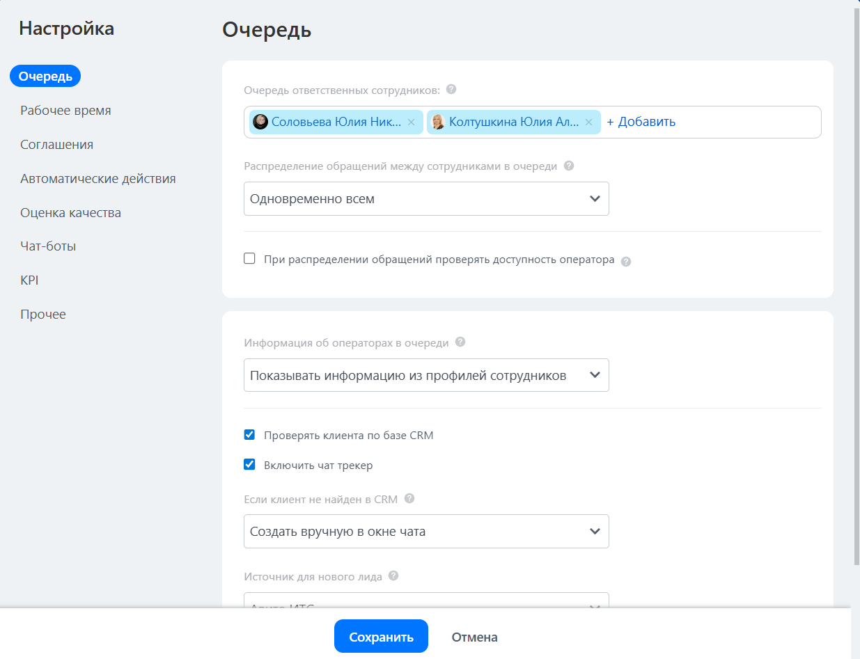 Открытая линия Битрикс24