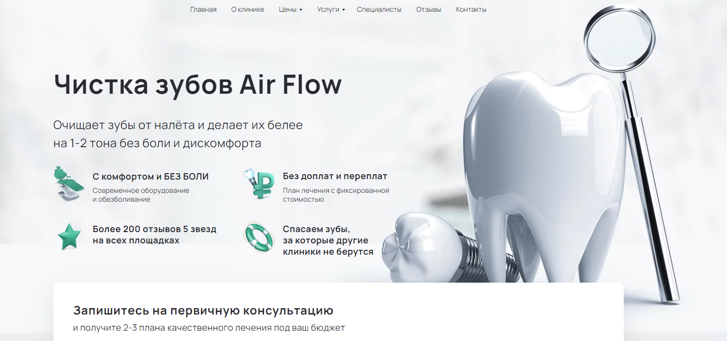 Чистка зубов Air Flow в Сколково, Одинцово, Трехгорке | Eco-dent - Эко-дент  клиника