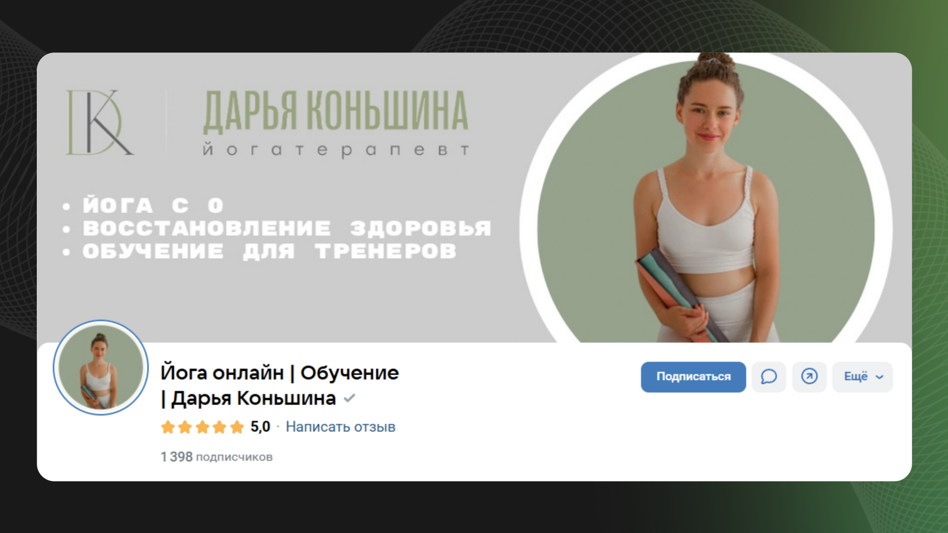 Обложка сообщества преподавателя йоги и йогатерапевта Дарьи 