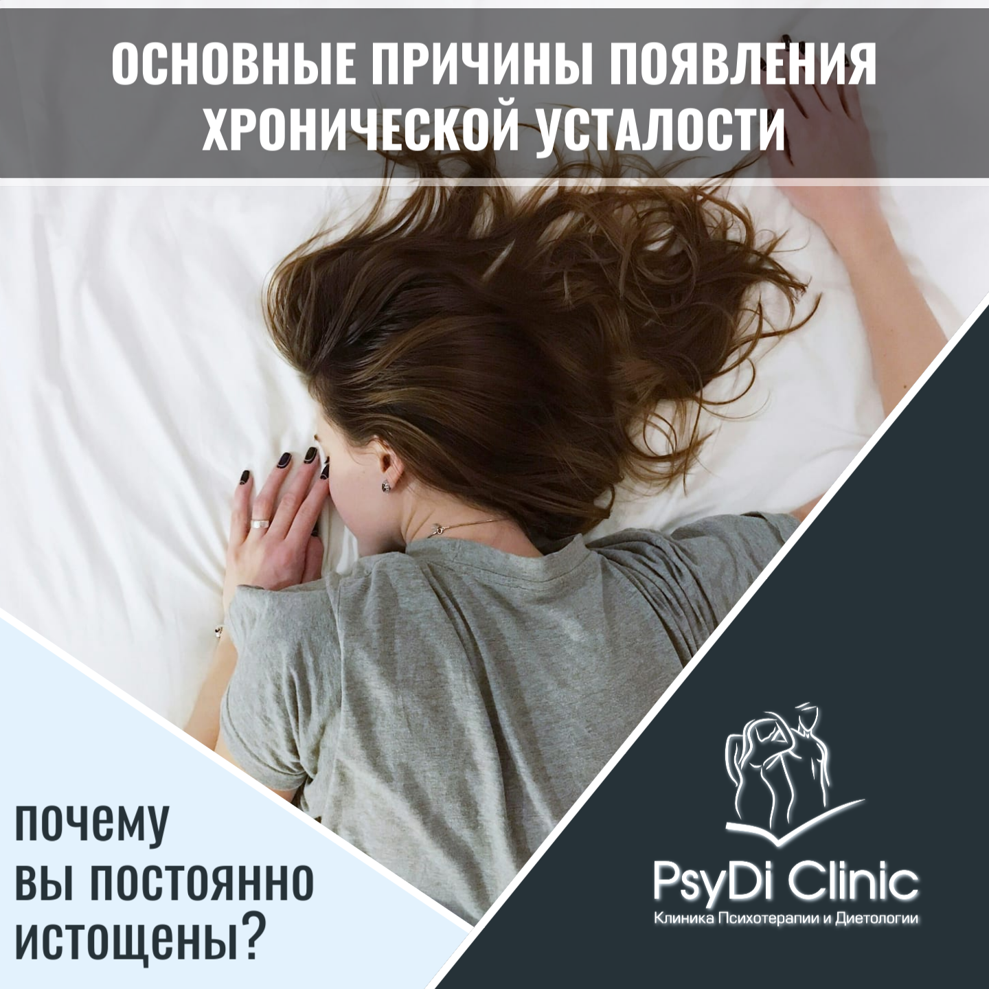 Основные причины появления хронической усталости