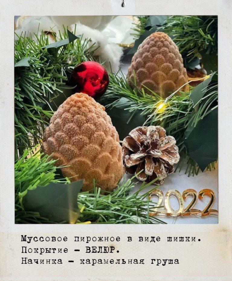 муссовое пирожное