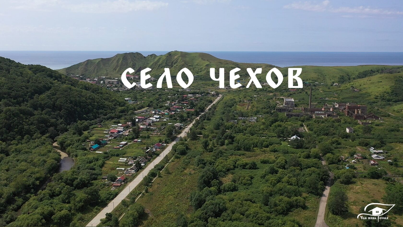 Зовут села. Село Чехов. Вчесть каго назвали село Морозовка.