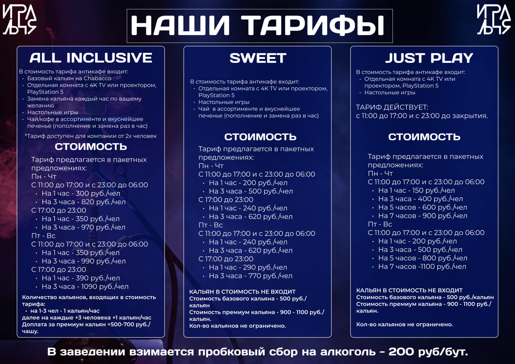 обновленные цены в антикафе игральня