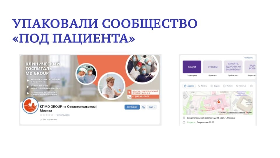 Как мы выстроили системное ведение ВКонтакте для многопрофильной клиники и помогли пациентам найти нужных специалистов, изображение №2
