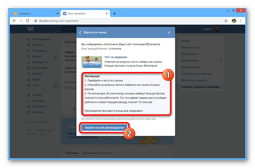 Переход к простому заданию в Специальных предложениях ВКонтакте