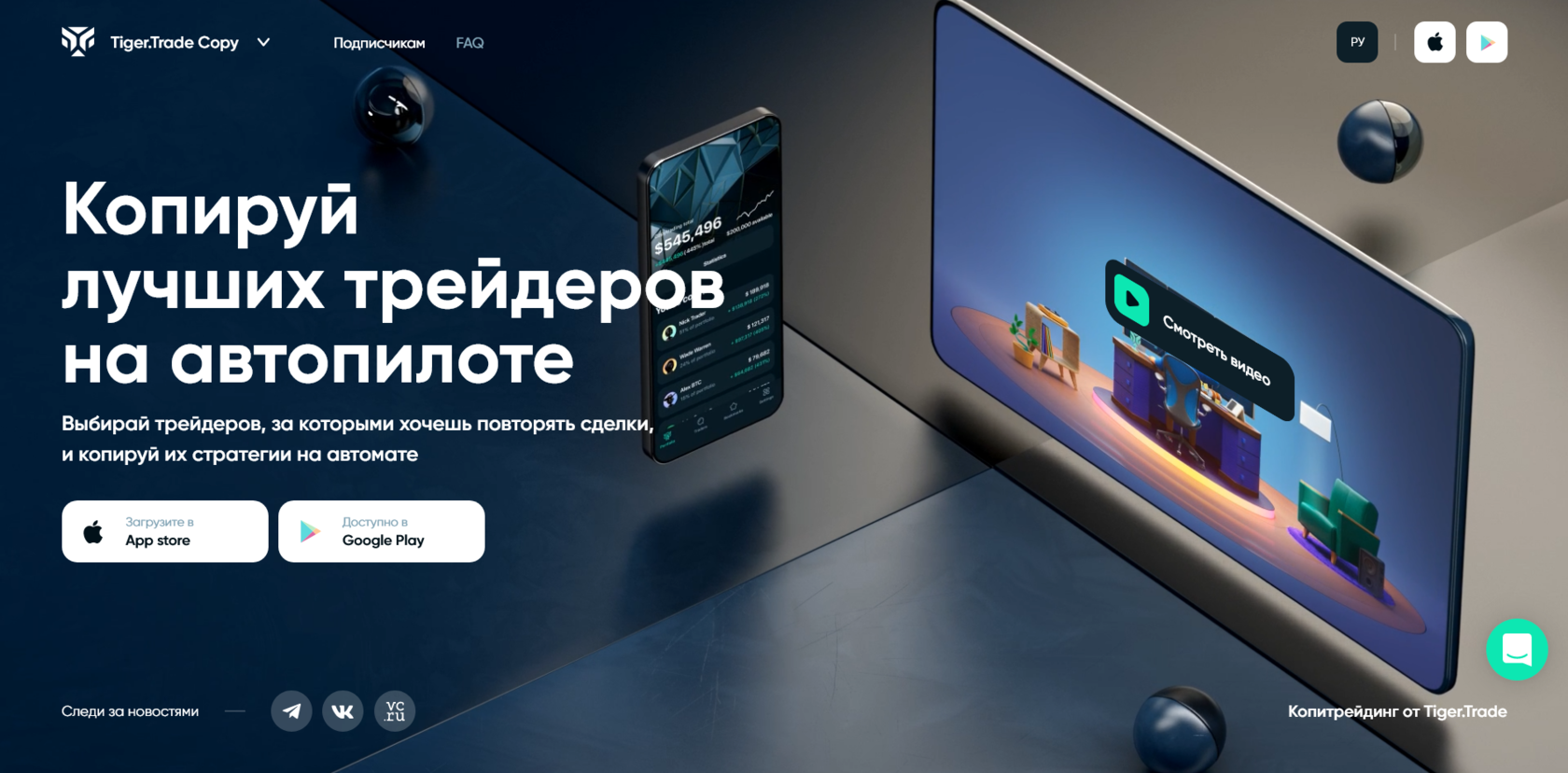 TigerTrade Copy: официальный сайт