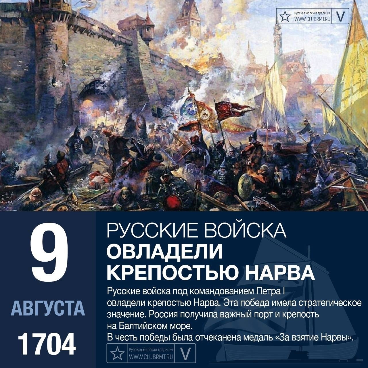 Взятие нарвы русскими войсками при петре 1. Взятие нарвы 1704. Мегорский взятие нарвы. Взятие нарвы год. Нарва битва 1704.