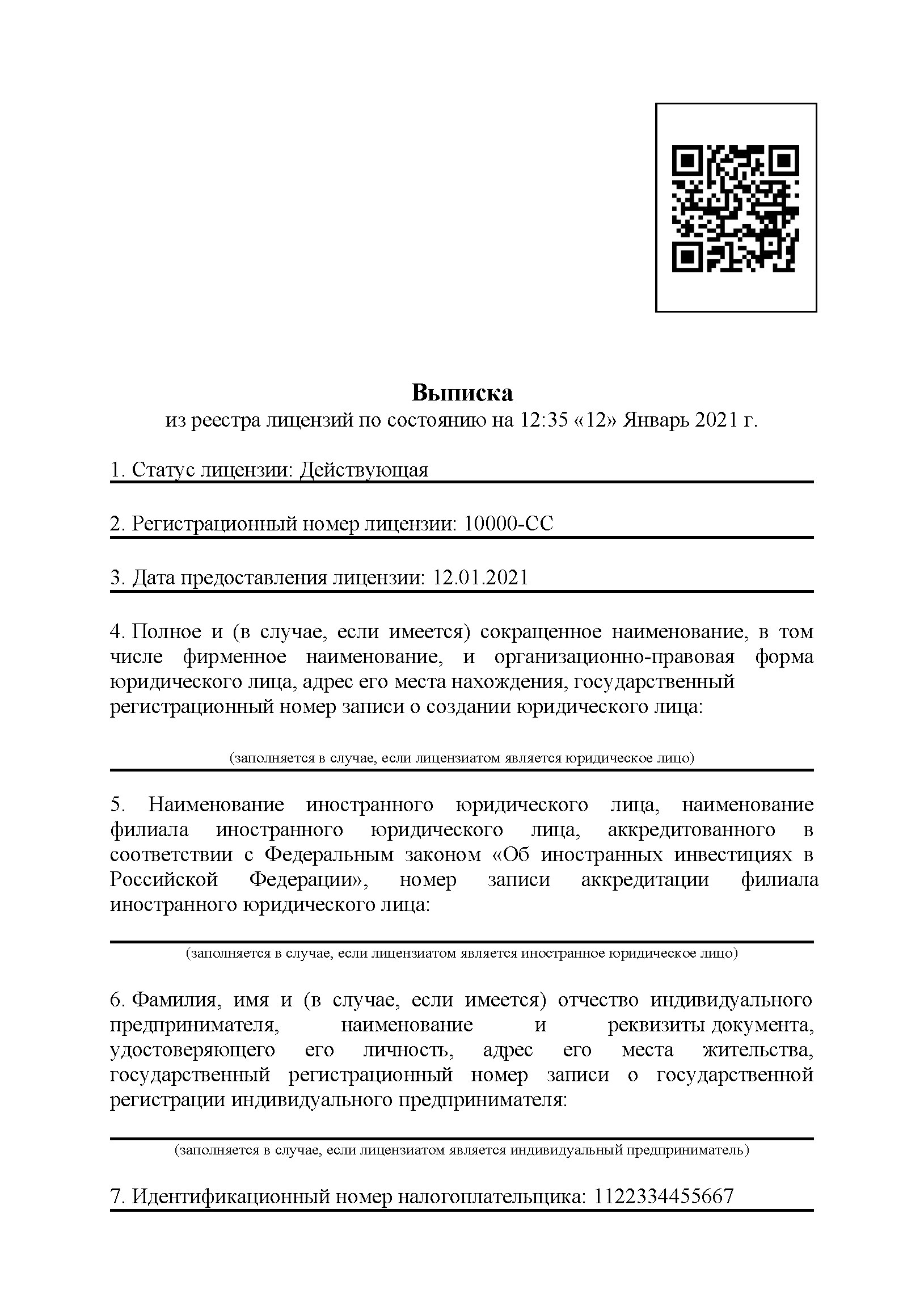 Минпромторг России приступил к оказанию госуслуг по лицензированию по  реестровой модели