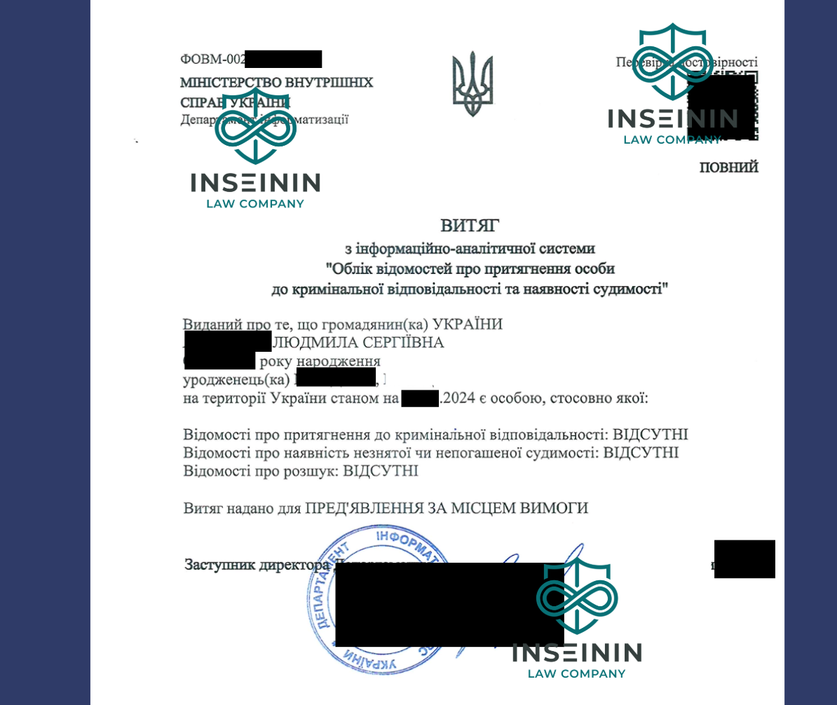 довідка (витяг) про несудимість для виплати 15 млн за загиблого військового