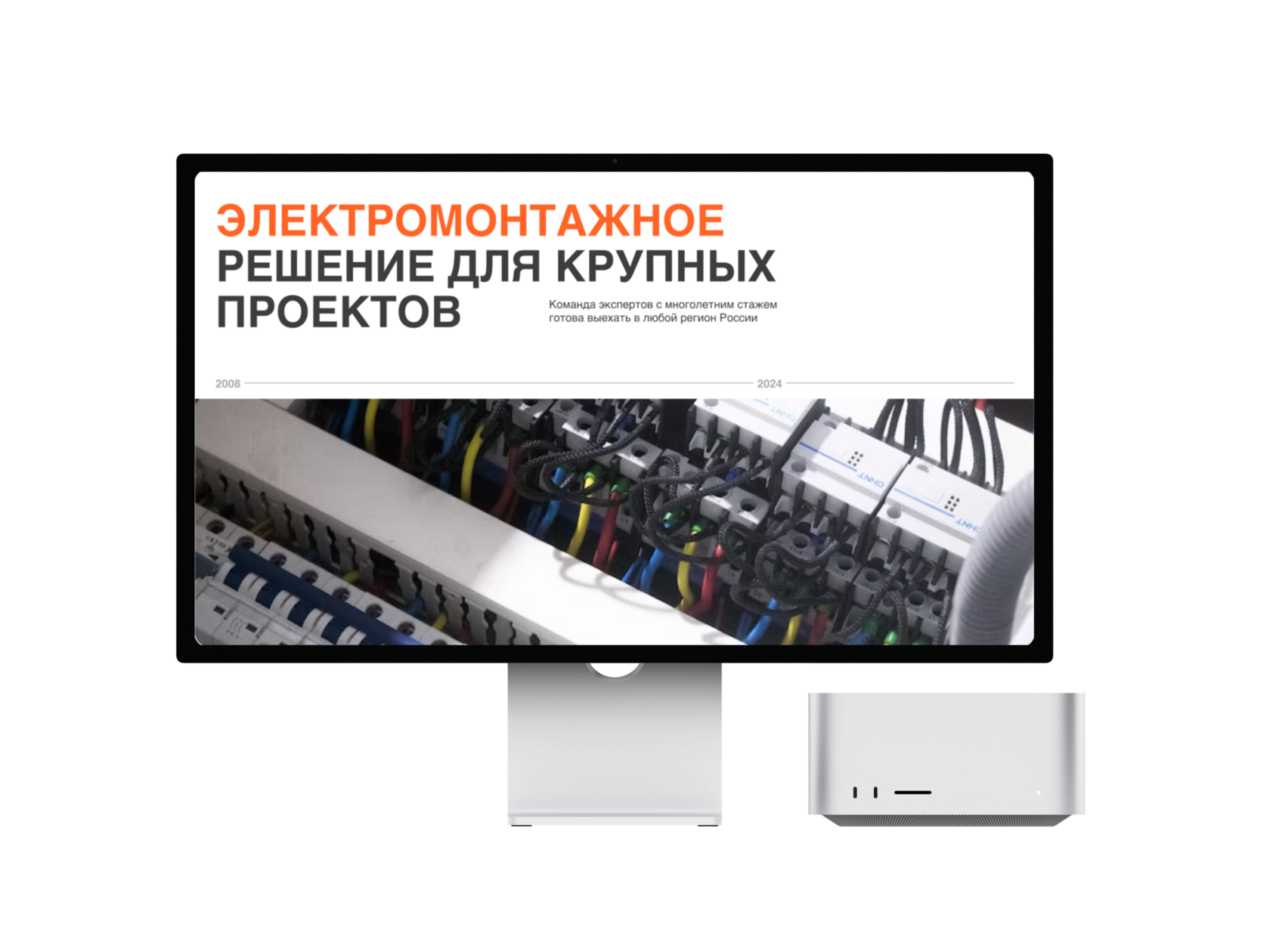 Электромонтажные решения