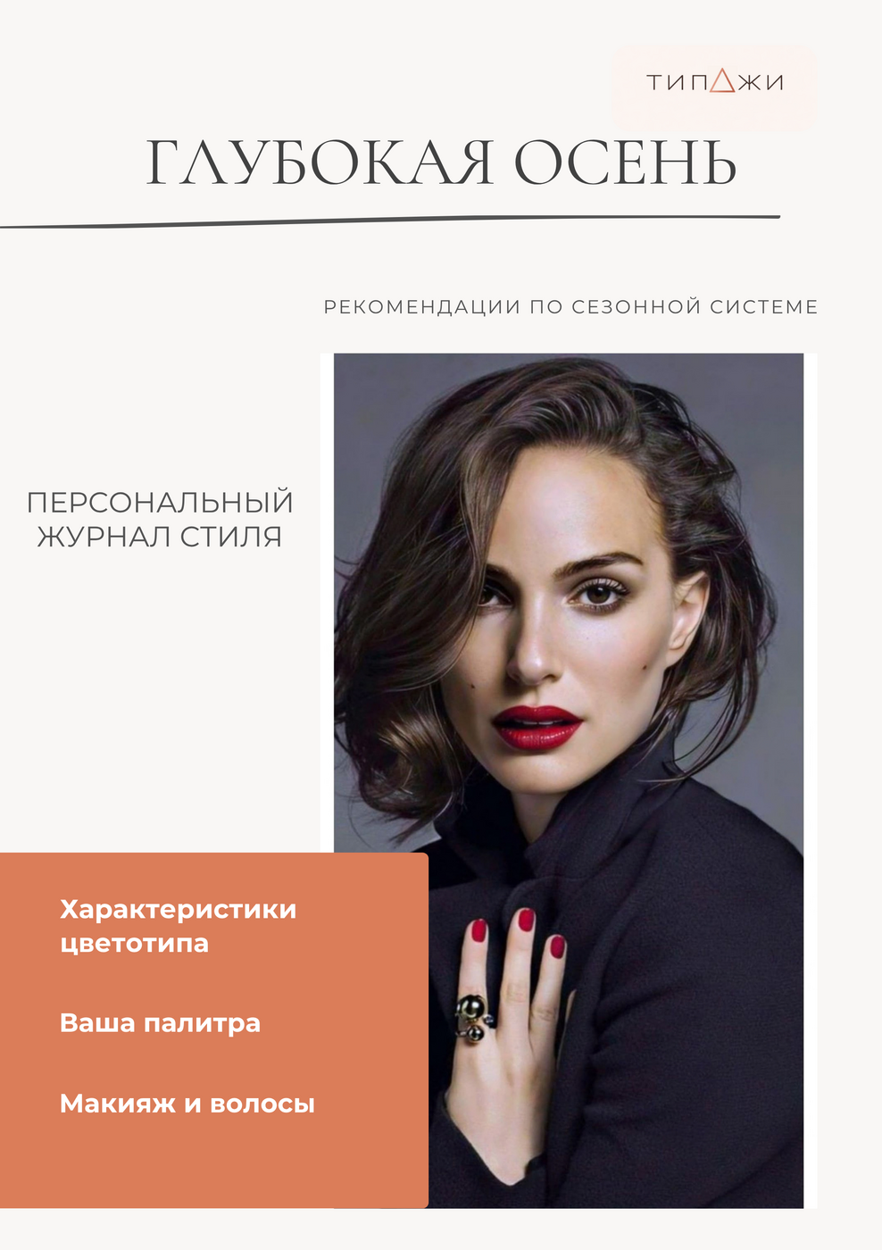 Обложка журнала Глубокая Осень