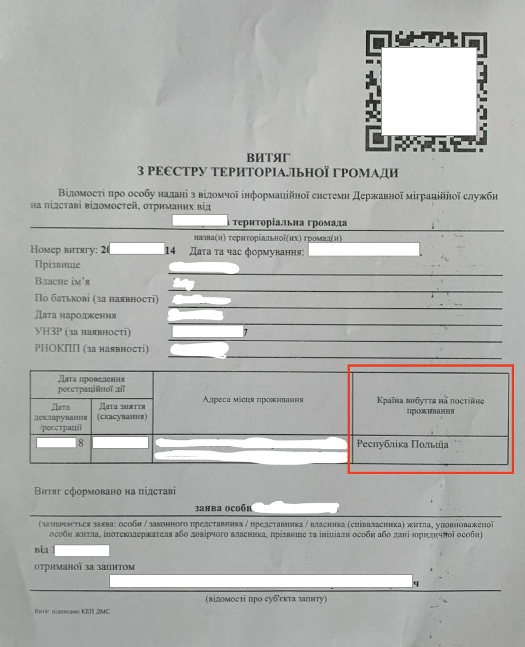 Выписка о снятии с регистрации в связи с выездом на ПМЖ