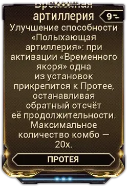 Временная Артиллерия