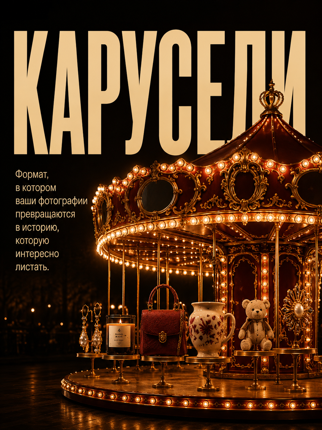 Карусель про карусели, слайд 4