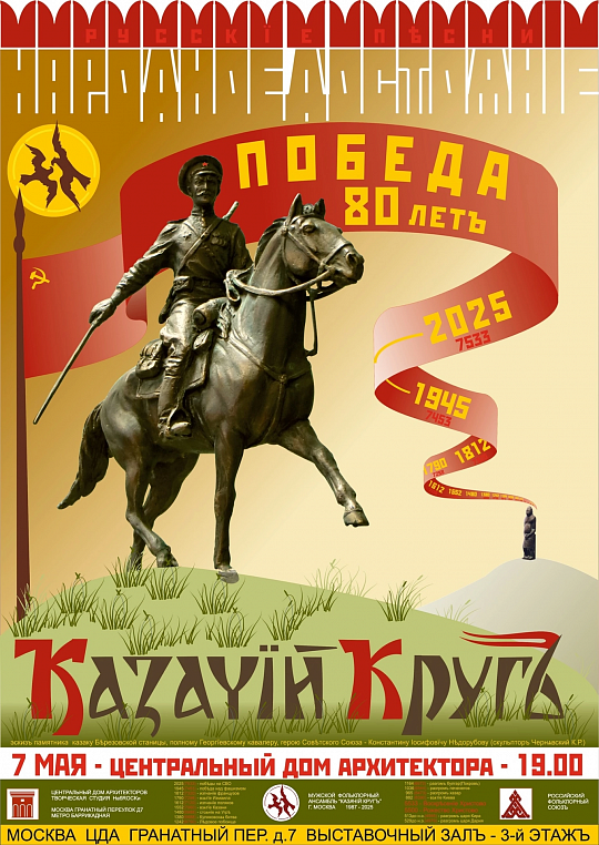 Афиша Nobless: Концерт ансамбля «Казачий кругъ»