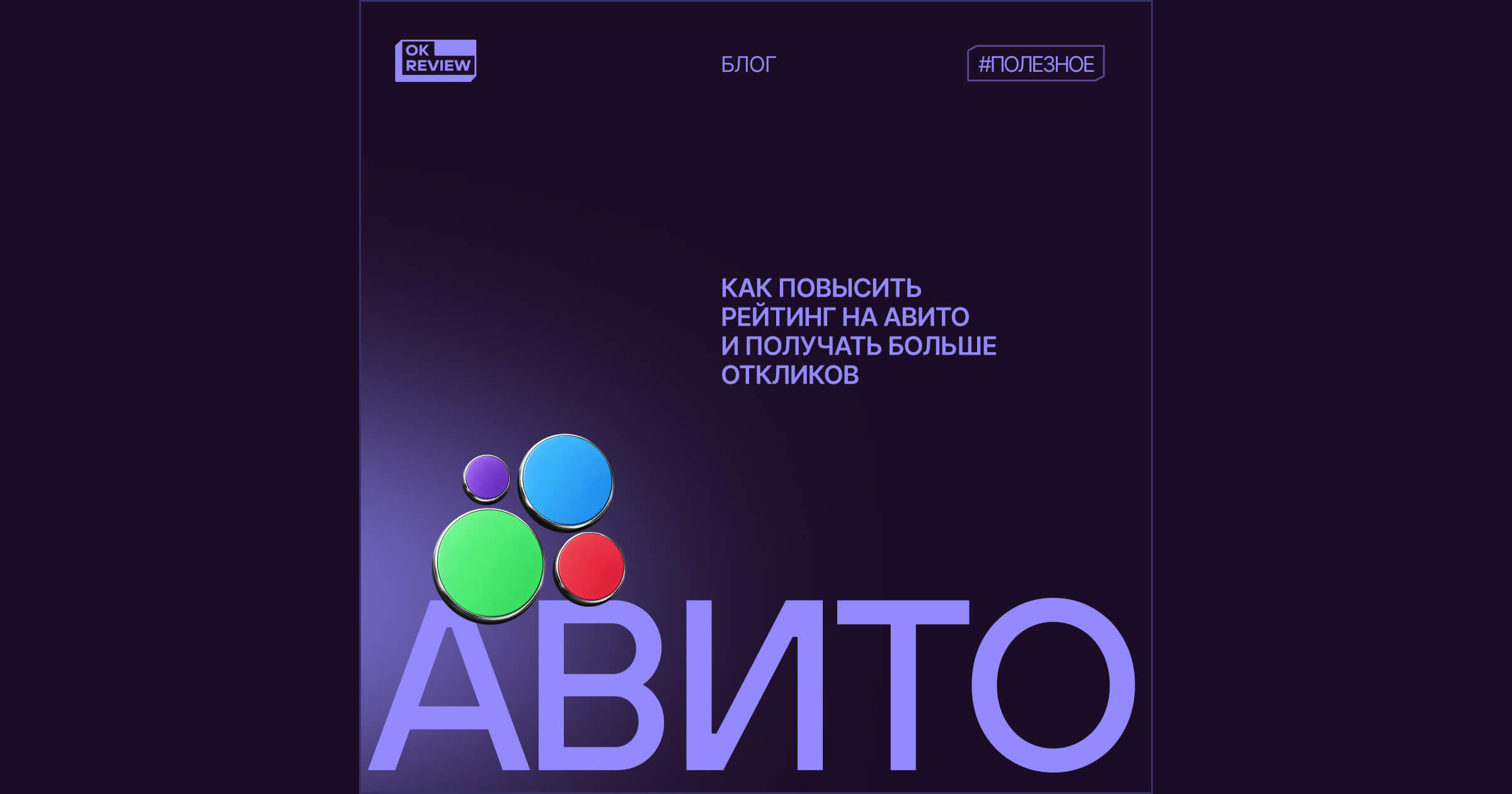Как повысить рейтинг на Авито