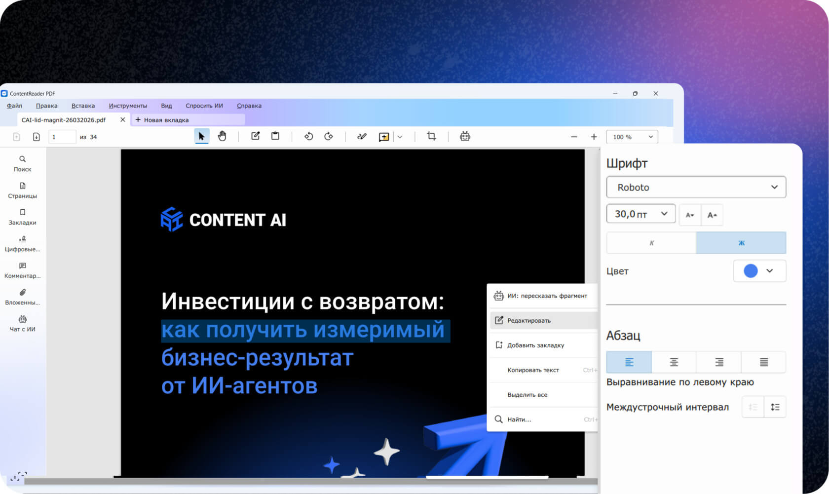 Редактирование текста в PDF