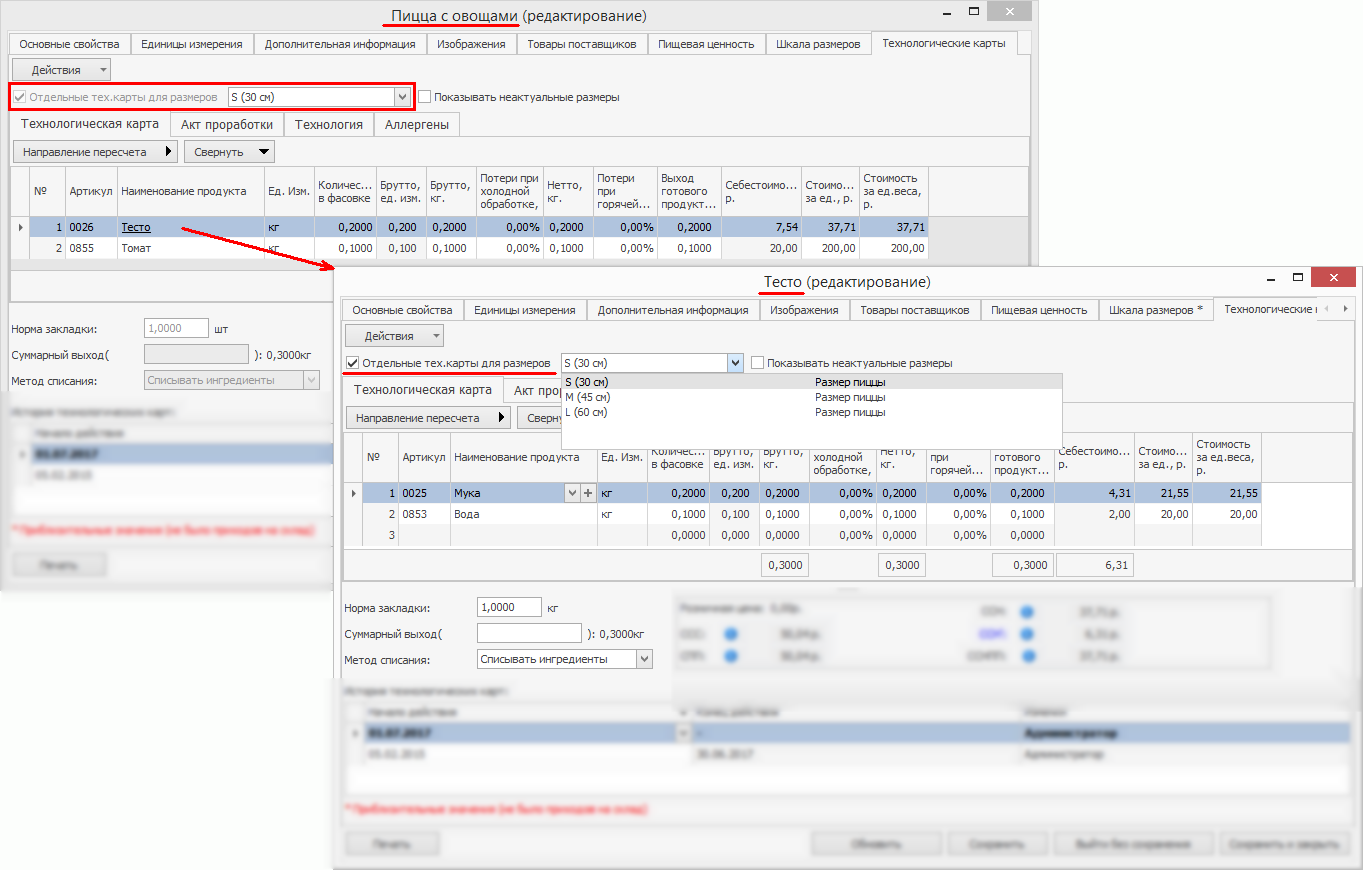 Технологическая карта в айко пошагово. Норма закладки в айко для полуфабрикатов. Программа для технологических карт. Калькуляция блюд программа. Технологические карты айко.