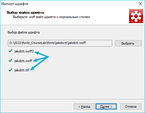 CourseLab, испортирование своих шрифтов в КурсЛаб, Websoft