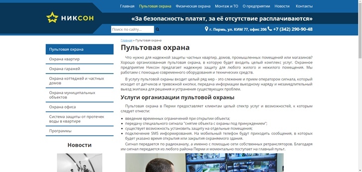 SEO кейс. Вывод сайта в ТОП-3 по всем высокочастотным запросам., изображение №10