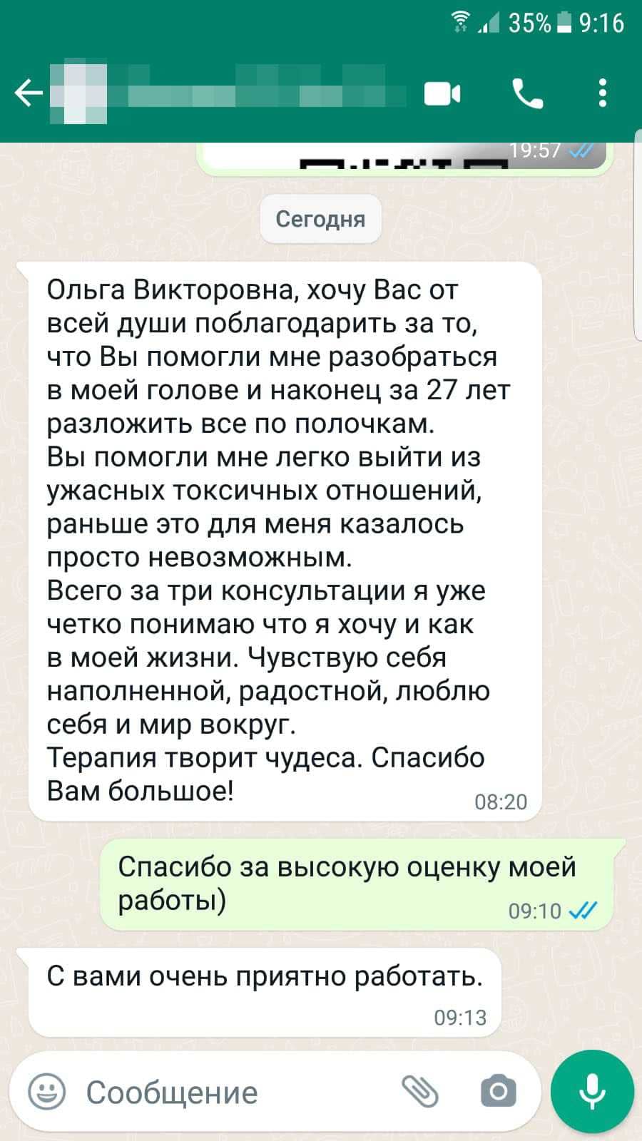 Скриншот отзыва клиента 21