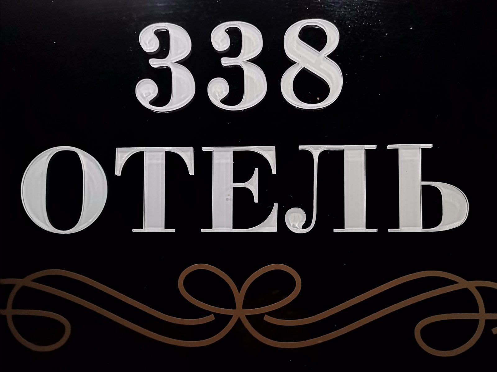 Отель "338 на Мира" 3*