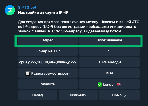 Настройка VoIP Trunk между Telegram и SIP-АТС без регистрации