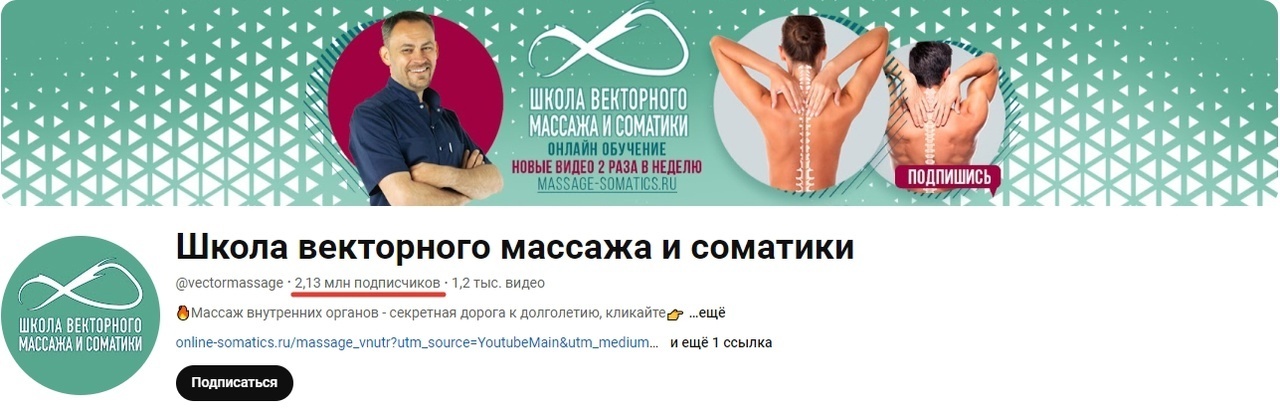 2.13 млн (!!!) подписчиков в ЮТ