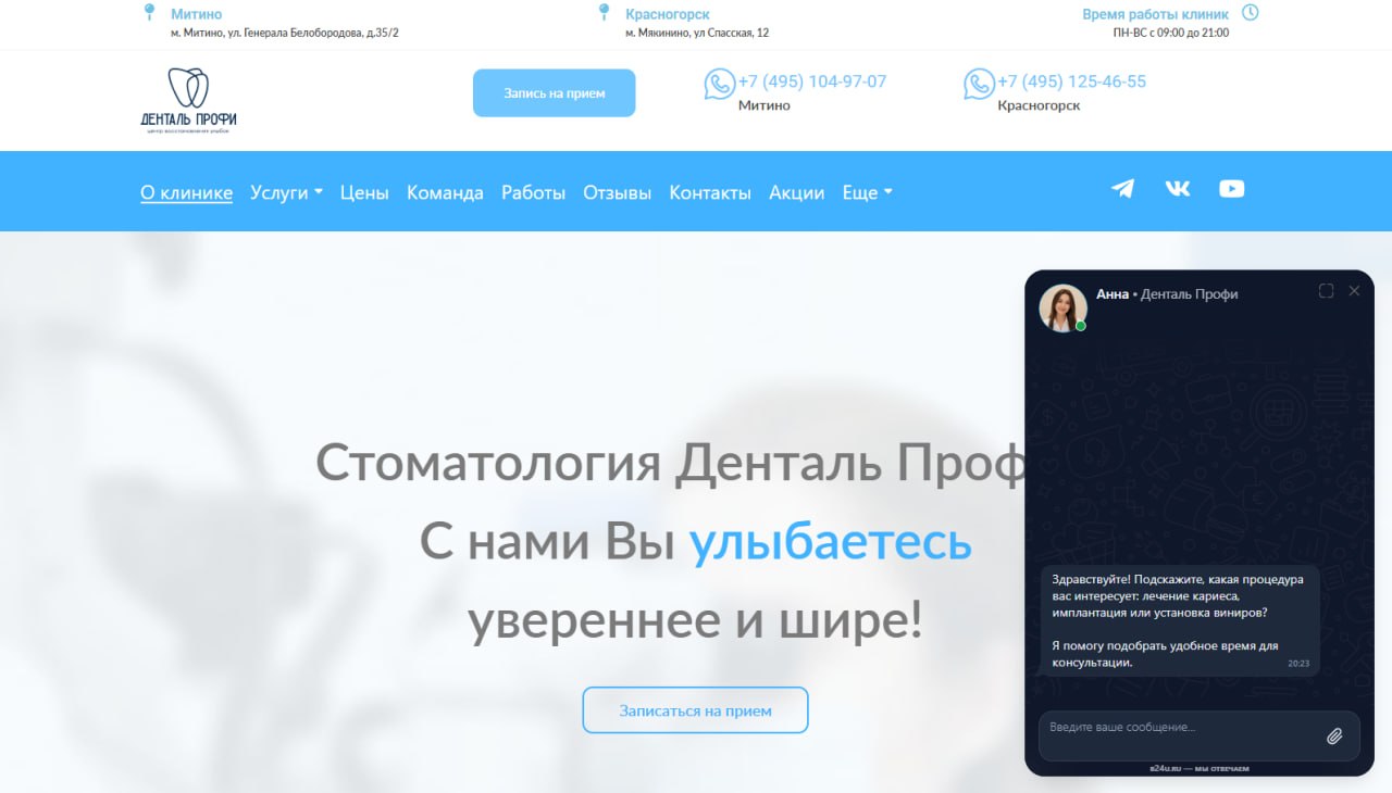 Скриншот сайта ДЕНТАЛЬ ПРОФИ