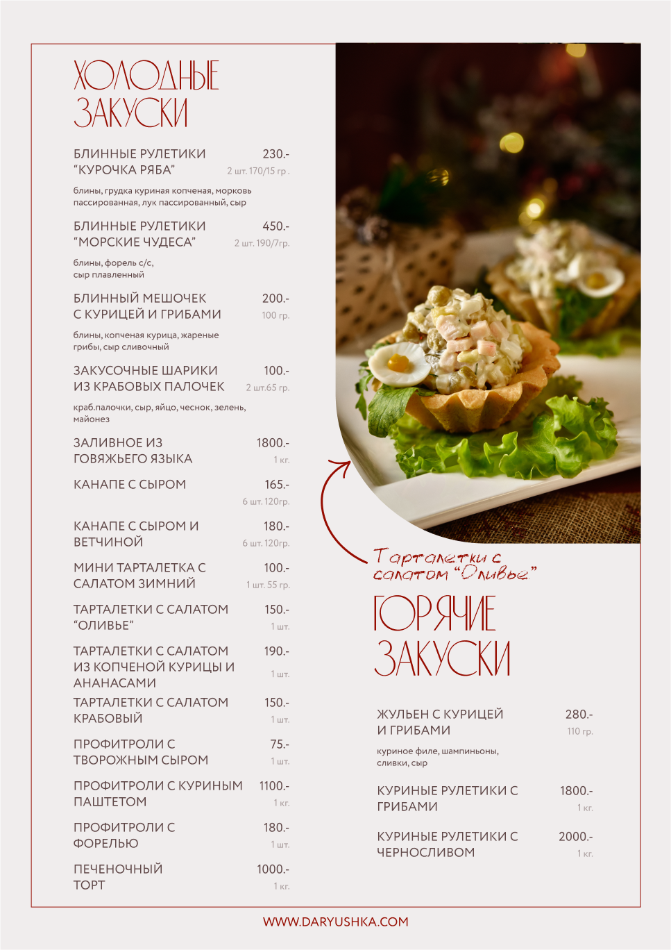 Банкетное меню: заказать банкетные блюда и наборы с доставкой в Тюмени ...