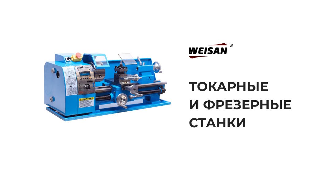 Настольные токарные станки WEISAN по металлу купить, мини домашний для ...