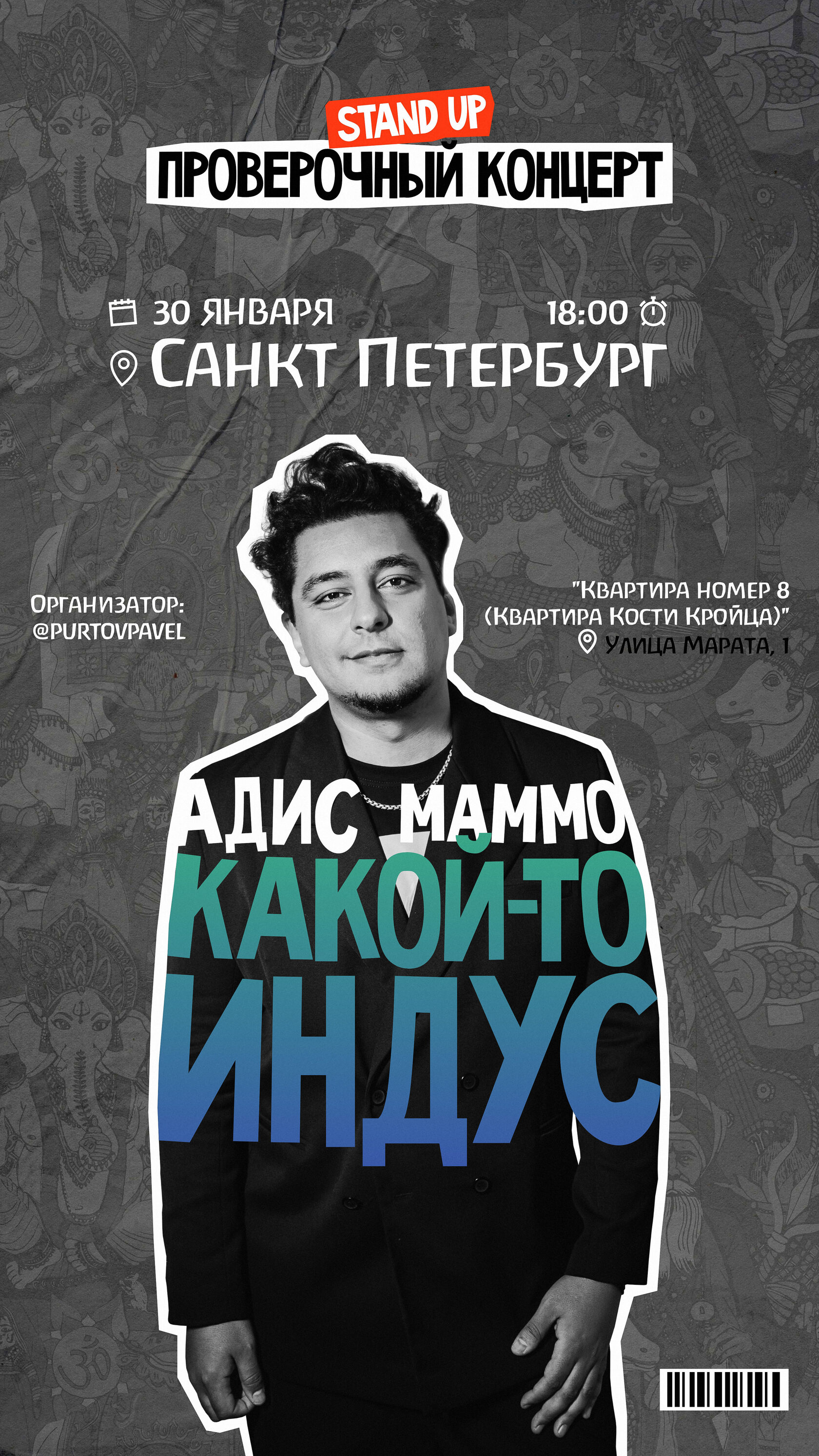 Оформление мероприятия Адиса Маммо