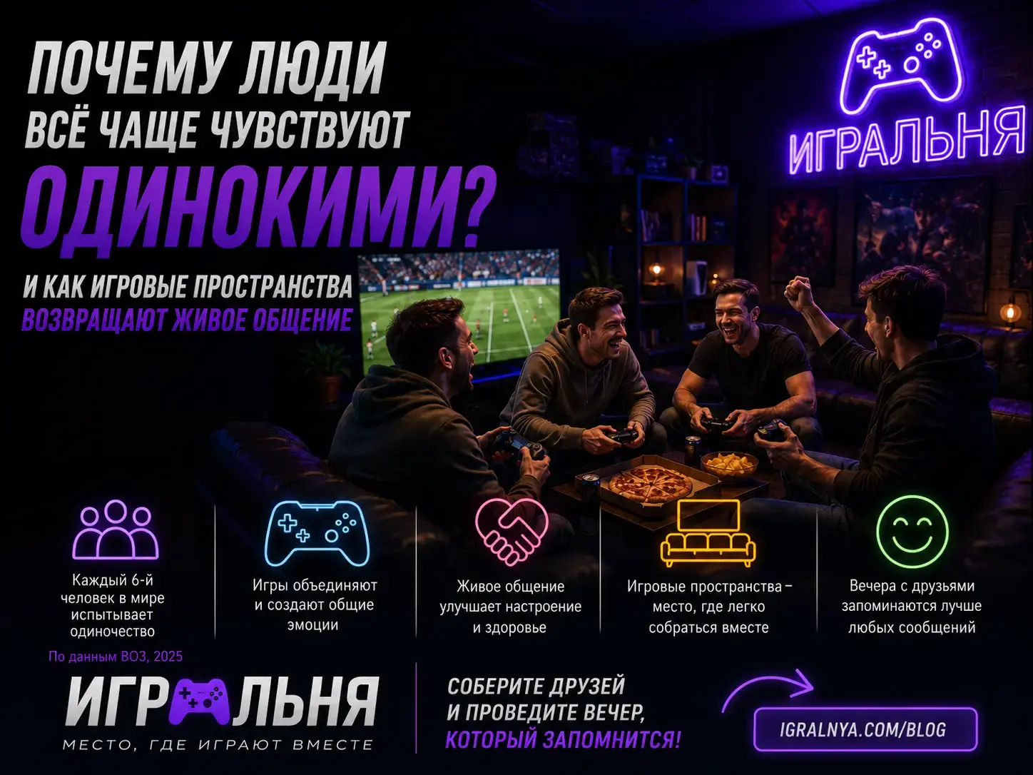 игровые пространства возвращают живое общение