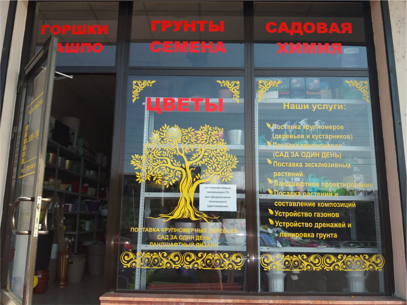 плоттерная резка рекламы для витрин