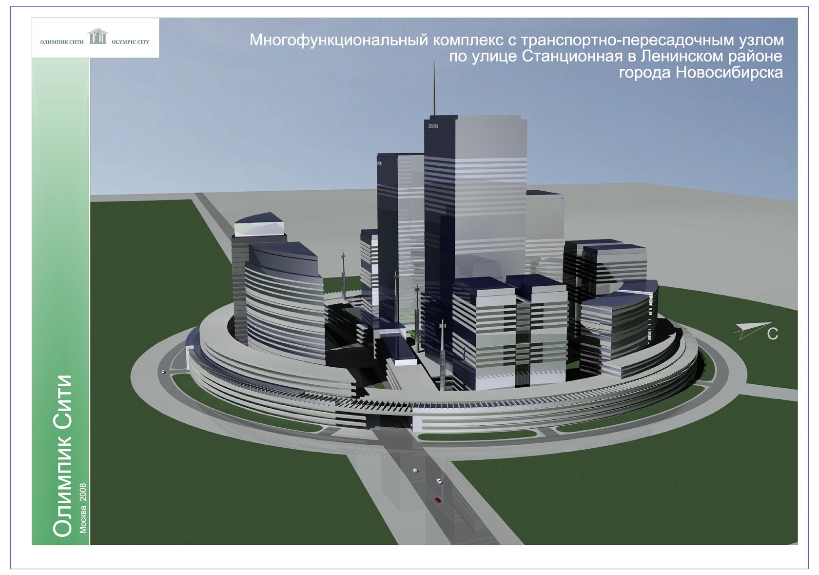 Концепт проект новосибирск