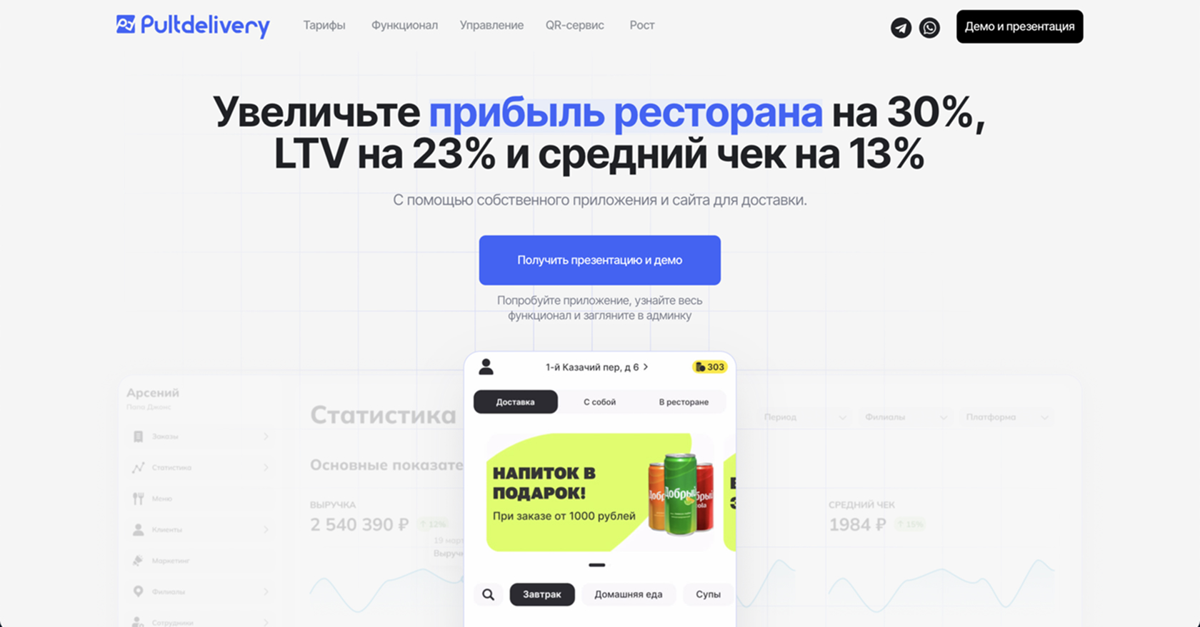 Пример первого экрана лендинга под Директ
