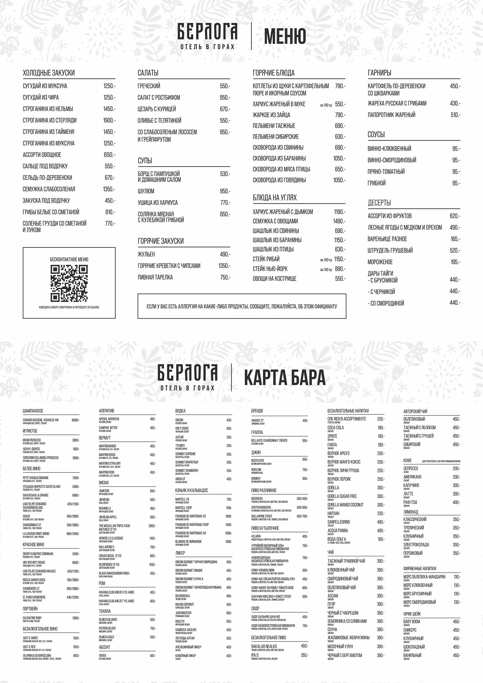 Ресторан «Берлога» в пгт. Шерегеш